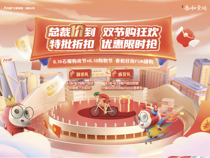 北京石榴春和景明石榴节活动海报